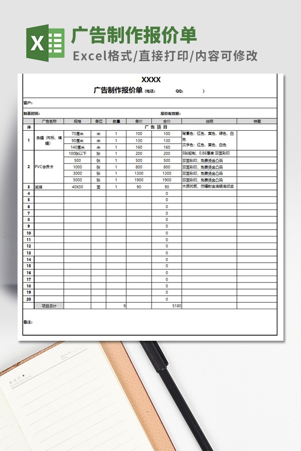 广告制作报价单模板（设计·制作·发布一体）